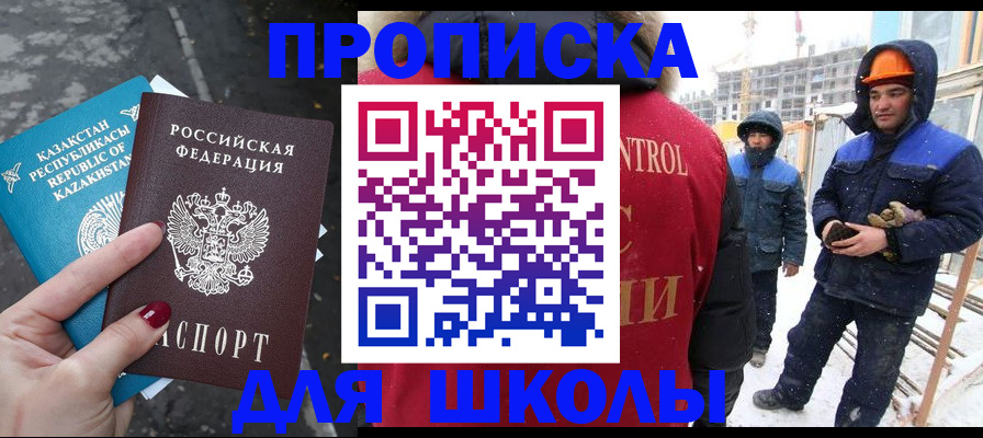 прописка ребенка в Грязях